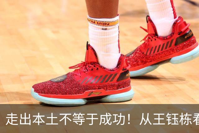 走出本土不等于成功！从王钰栋看年轻球员的留洋之路